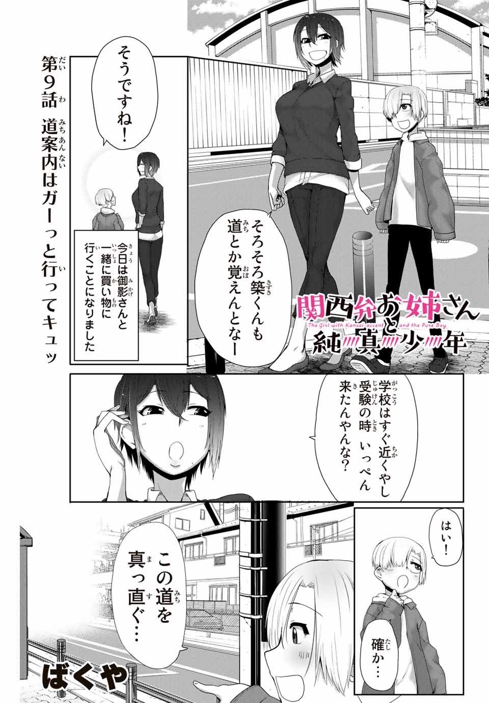 Kansei-ben Onee-san to Junshin Shounen Chapter 9 1ページ