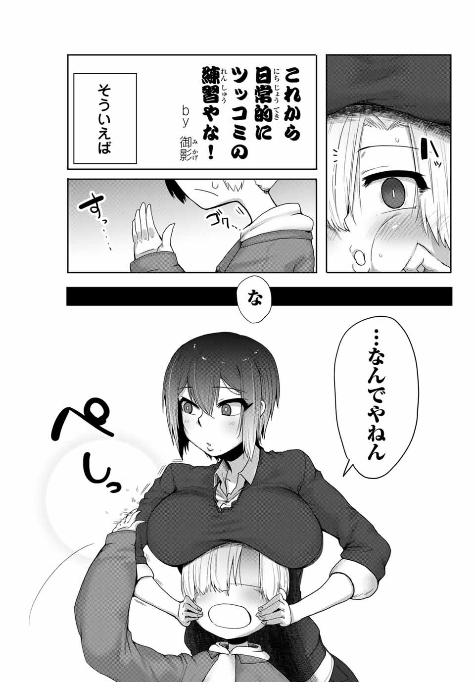 Kansei-ben Onee-san to Junshin Shounen Chapter 9 11ページ