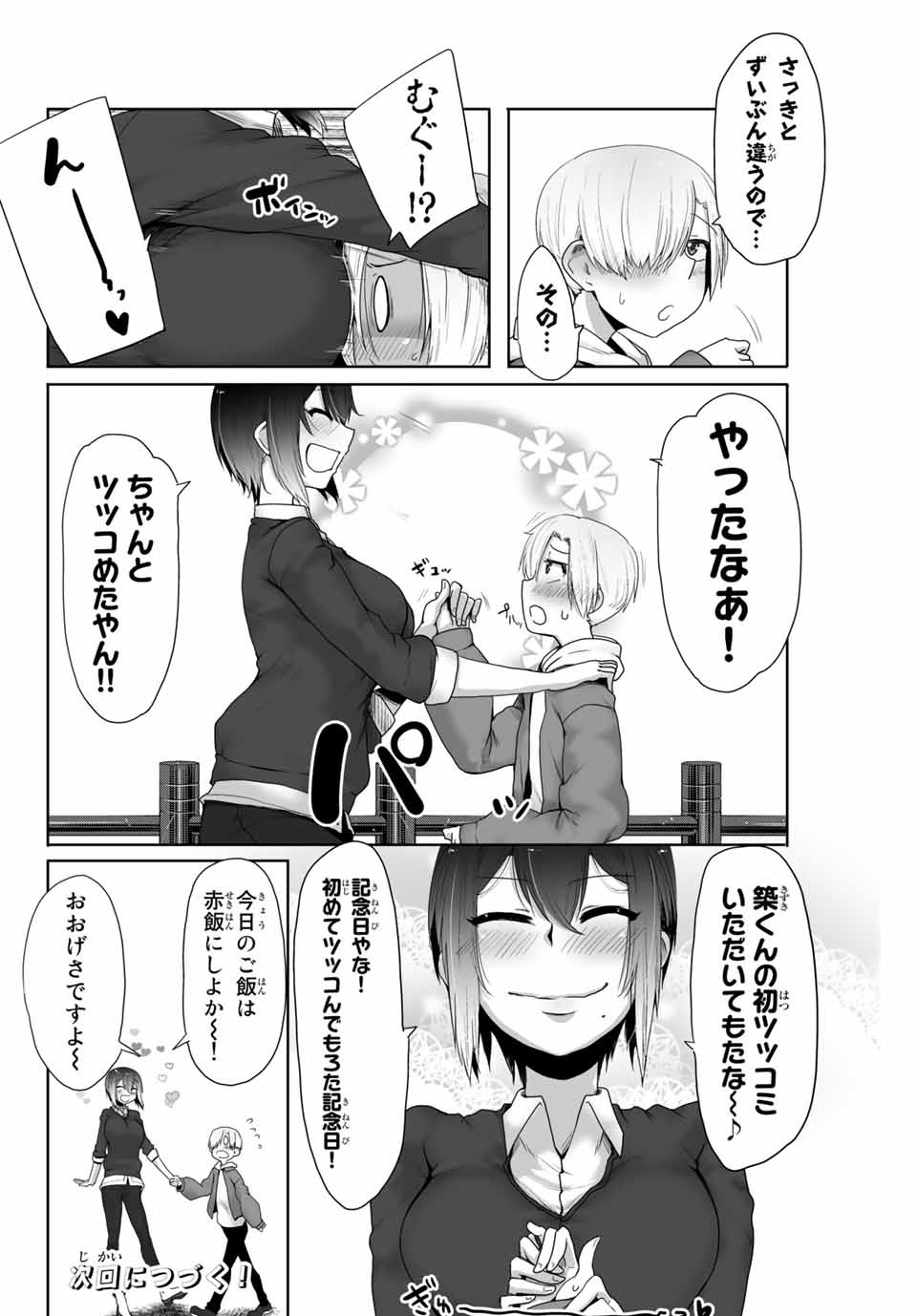 Kansei-ben Onee-san to Junshin Shounen Chapter 9 12ページ