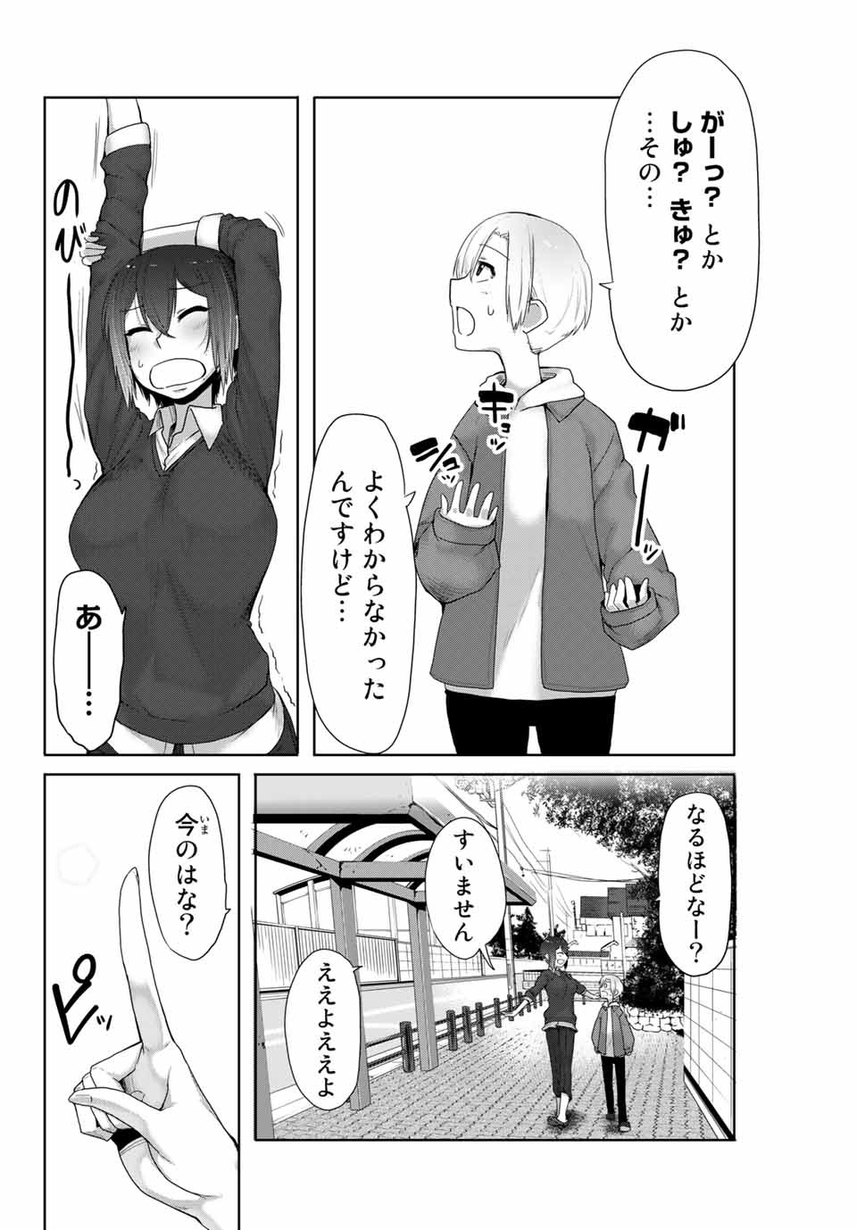 Kansei-ben Onee-san to Junshin Shounen Chapter 9 4ページ