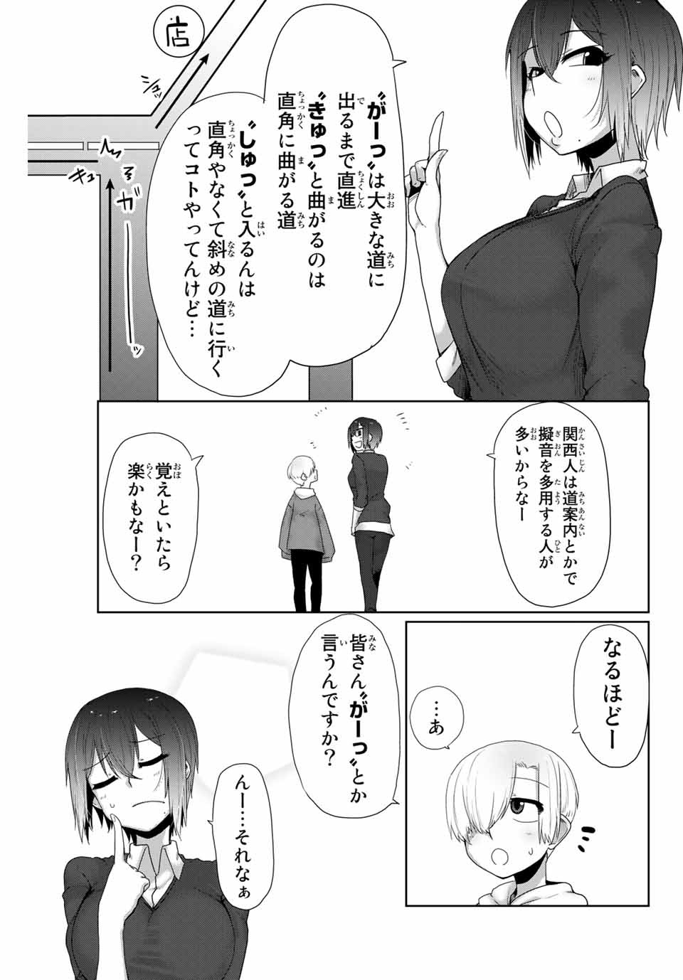 Kansei-ben Onee-san to Junshin Shounen Chapter 9 5ページ