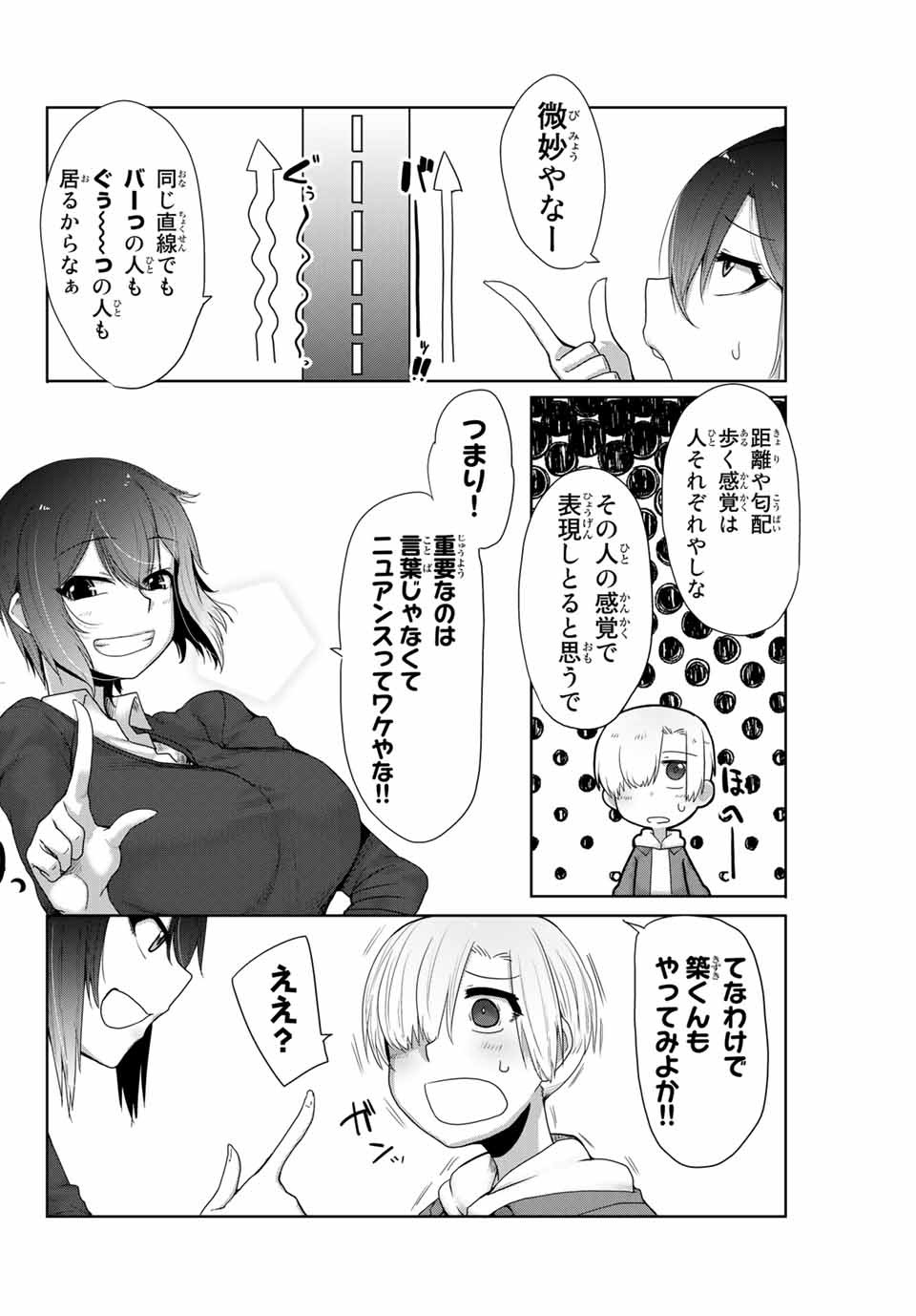 Kansei-ben Onee-san to Junshin Shounen Chapter 9 6ページ