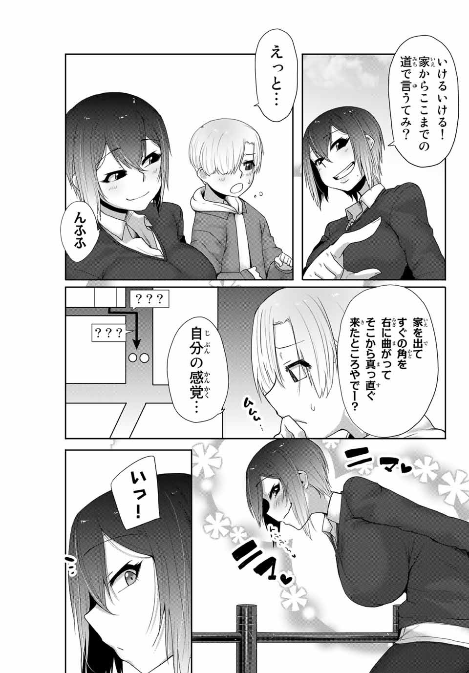 Kansei-ben Onee-san to Junshin Shounen Chapter 9 7ページ
