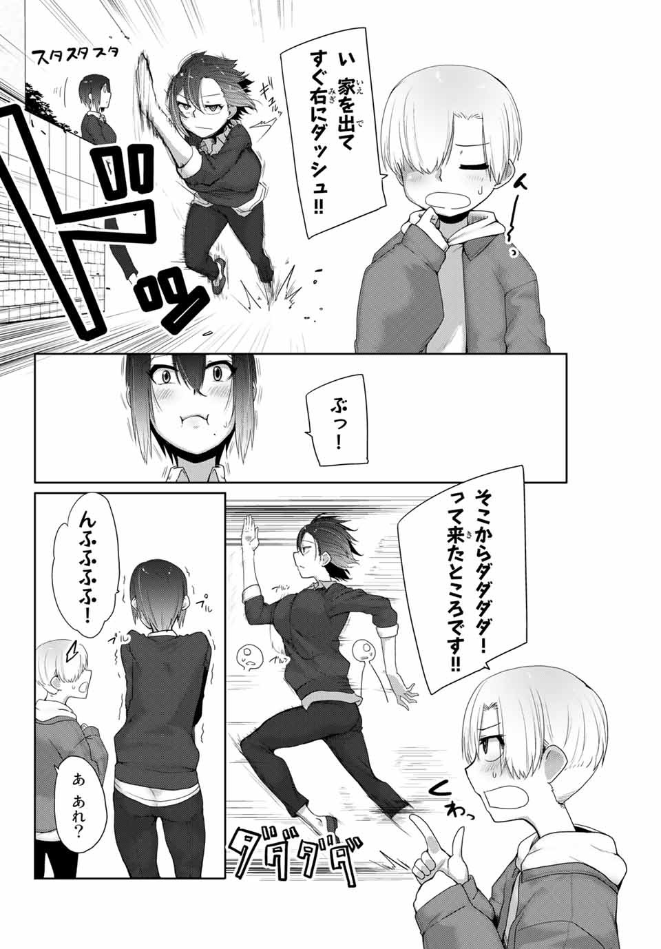 Kansei-ben Onee-san to Junshin Shounen Chapter 9 8ページ