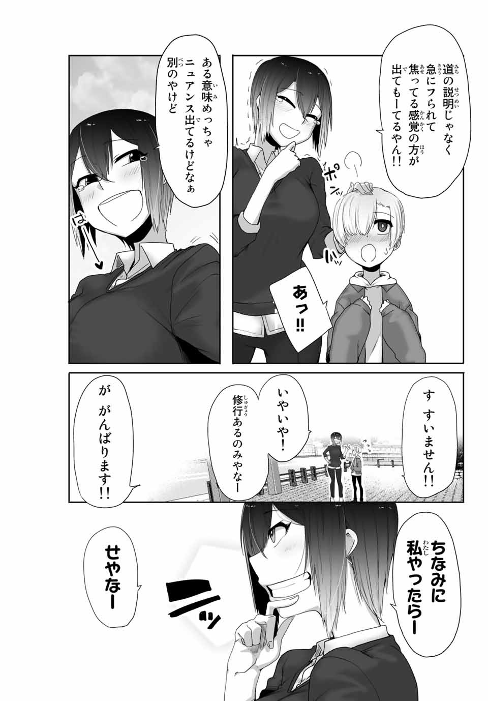 Kansei-ben Onee-san to Junshin Shounen Chapter 9 9ページ
