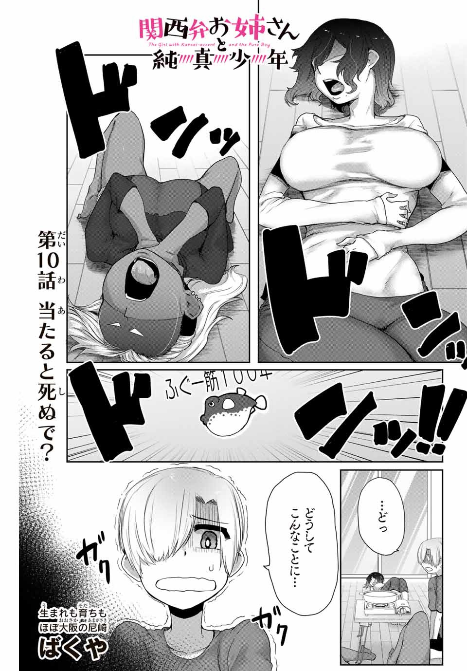 Kansei-ben Onee-san to Junshin Shounen Chapter 10 1ページ