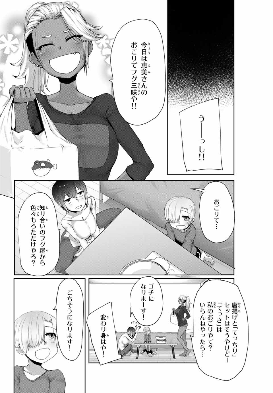 Kansei-ben Onee-san to Junshin Shounen Chapter 10 2ページ