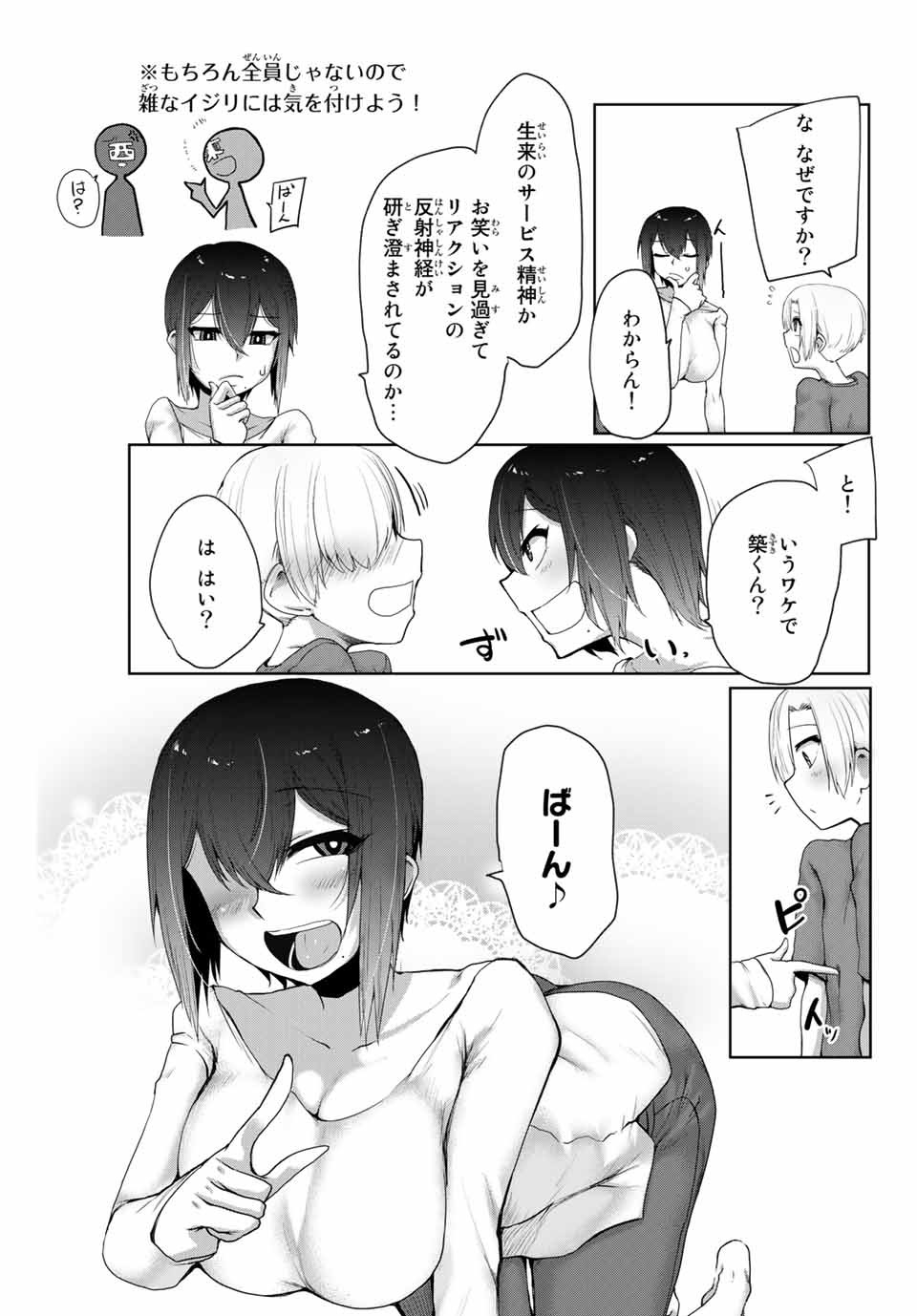 Kansei-ben Onee-san to Junshin Shounen Chapter 10 11ページ