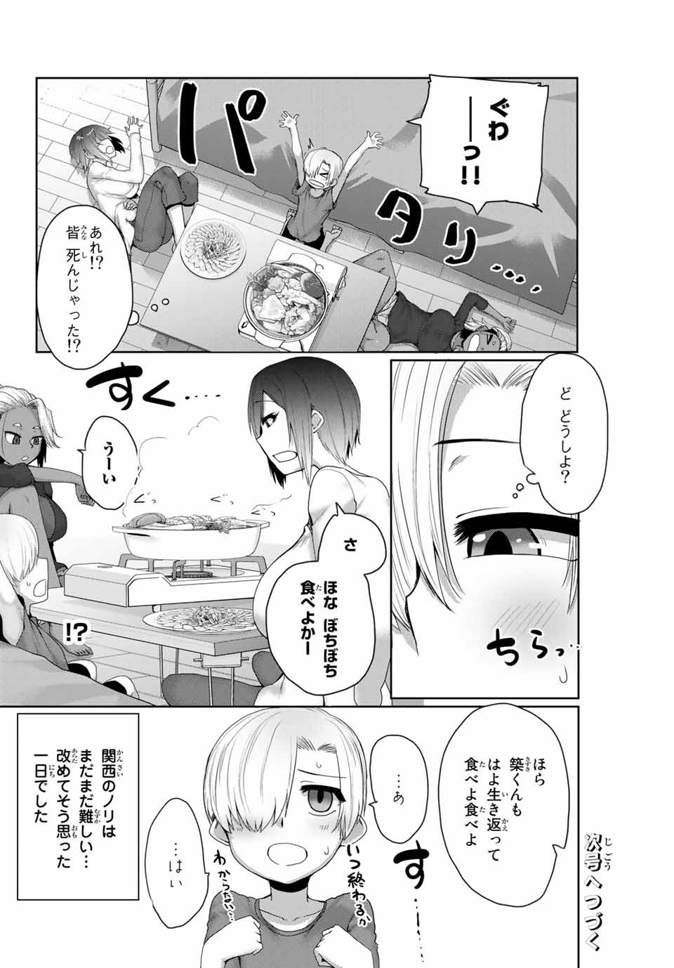 Kansei-ben Onee-san to Junshin Shounen Chapter 10 14ページ