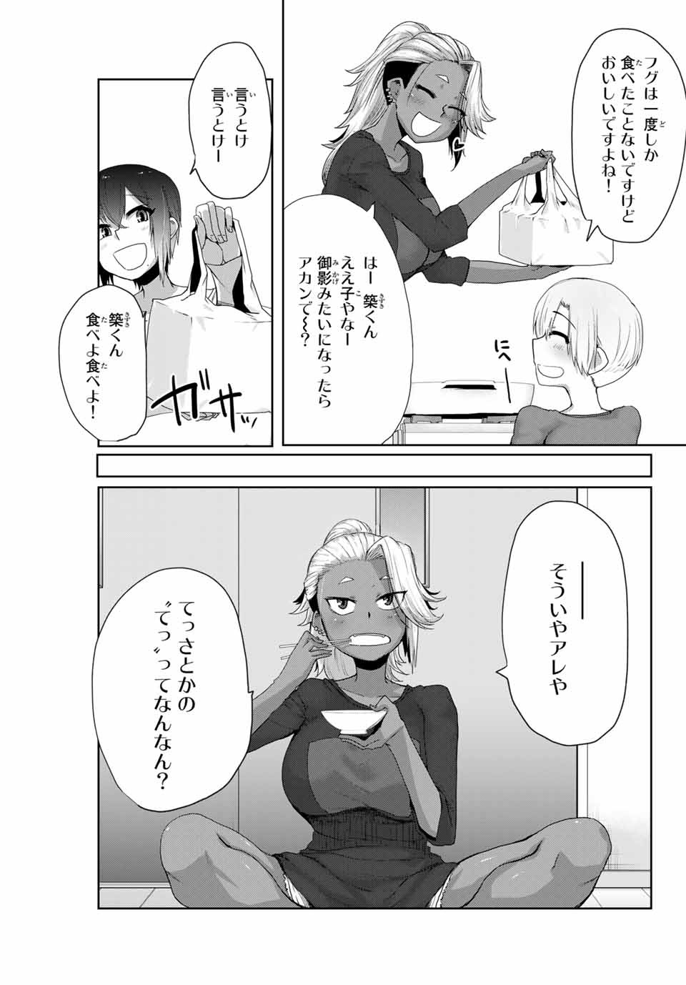 Kansei-ben Onee-san to Junshin Shounen Chapter 10 3ページ