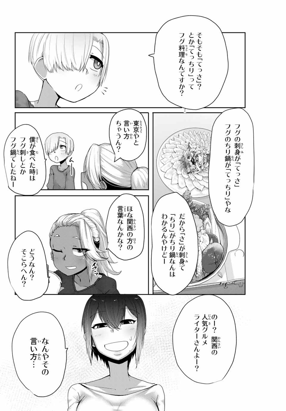 Kansei-ben Onee-san to Junshin Shounen Chapter 10 4ページ