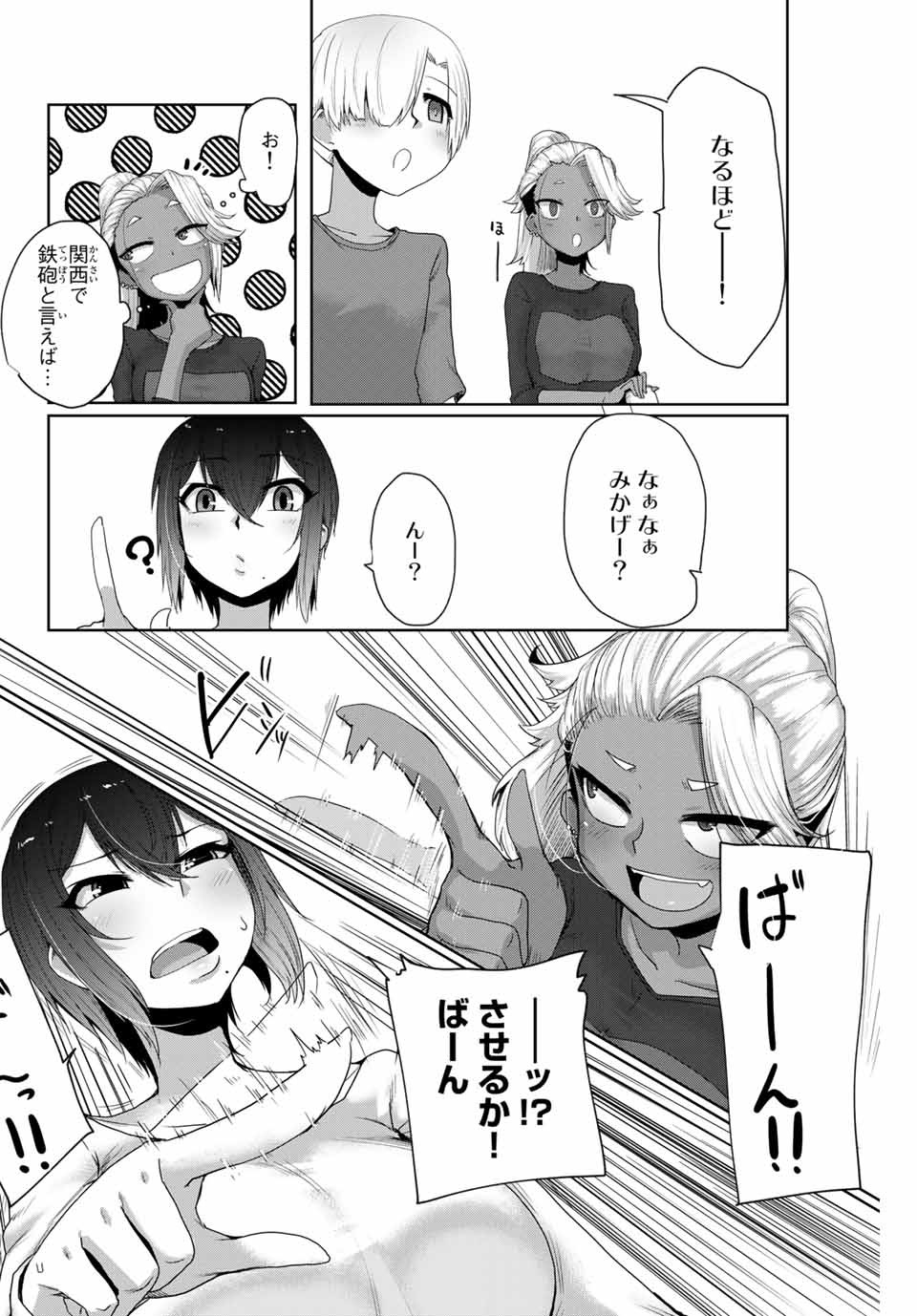 Kansei-ben Onee-san to Junshin Shounen Chapter 10 6ページ