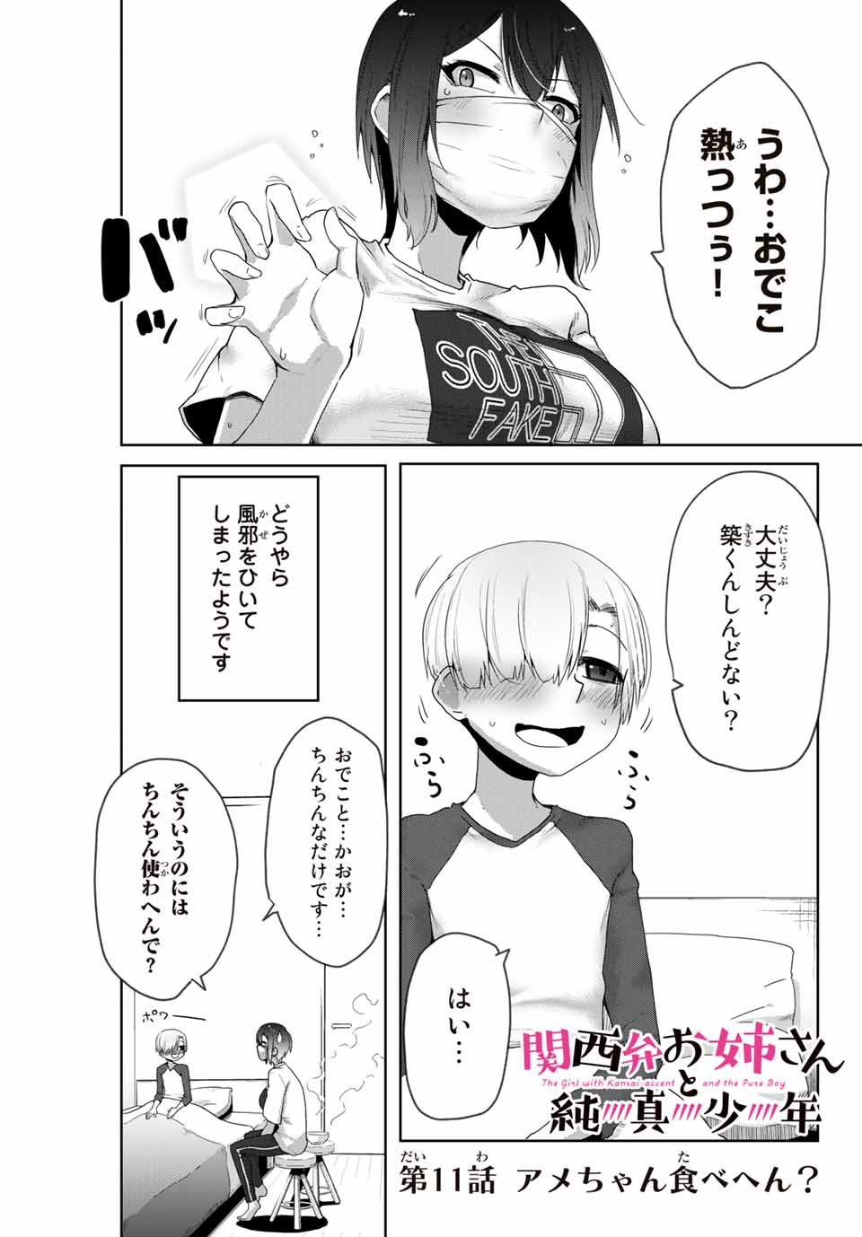 Kansei-ben Onee-san to Junshin Shounen Chapter 11 1ページ