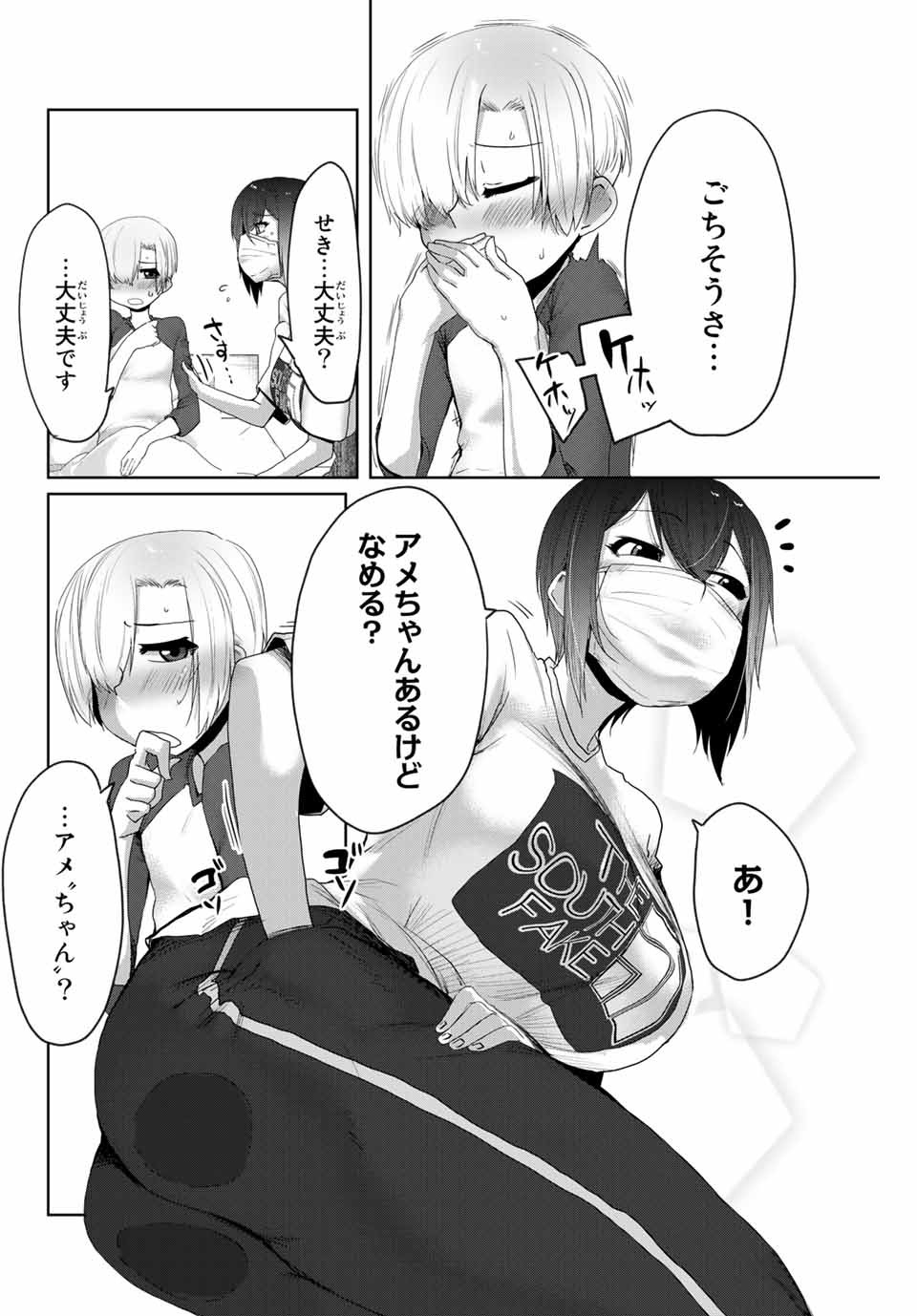 Kansei-ben Onee-san to Junshin Shounen Chapter 11 4ページ