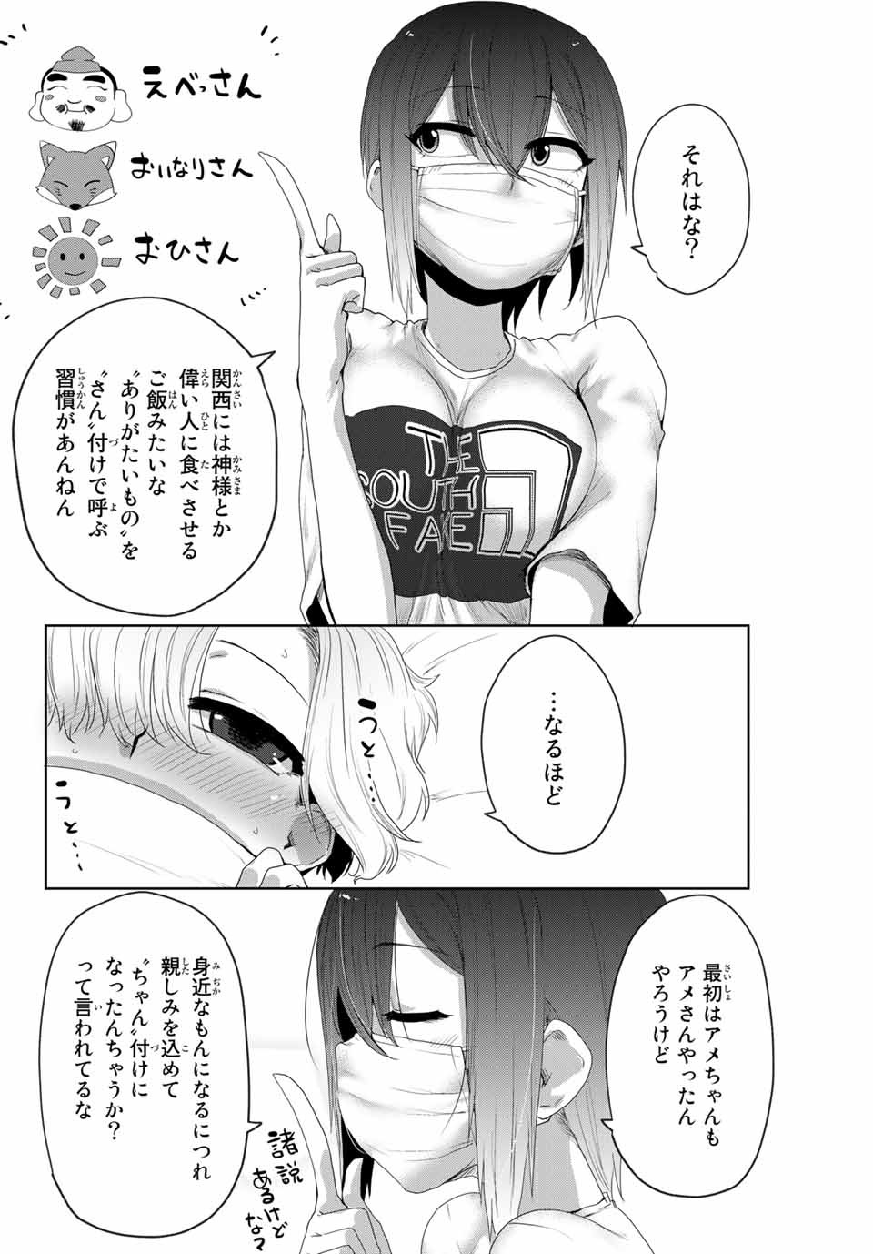 Kansei-ben Onee-san to Junshin Shounen Chapter 11 6ページ