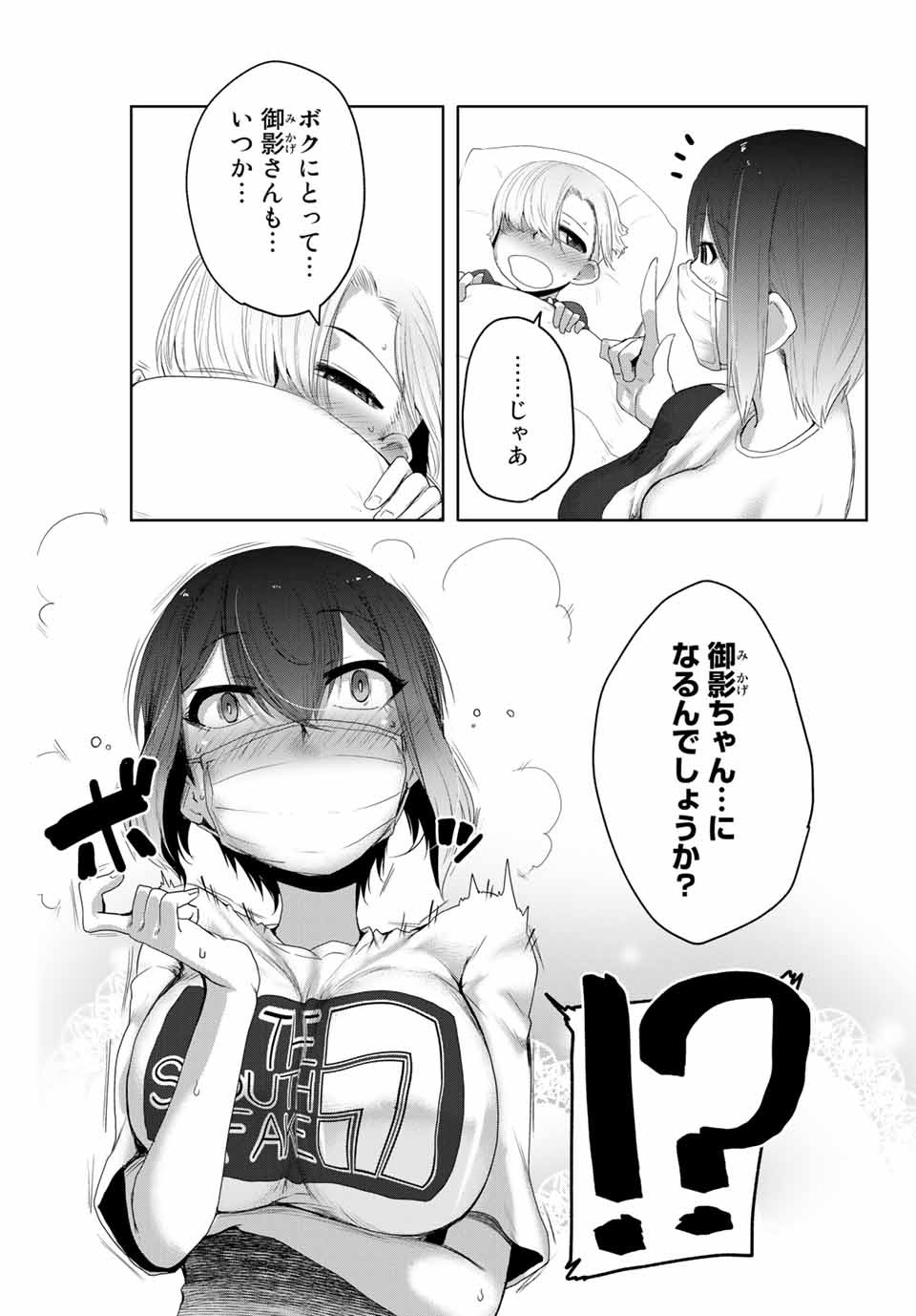 Kansei-ben Onee-san to Junshin Shounen Chapter 11 7ページ
