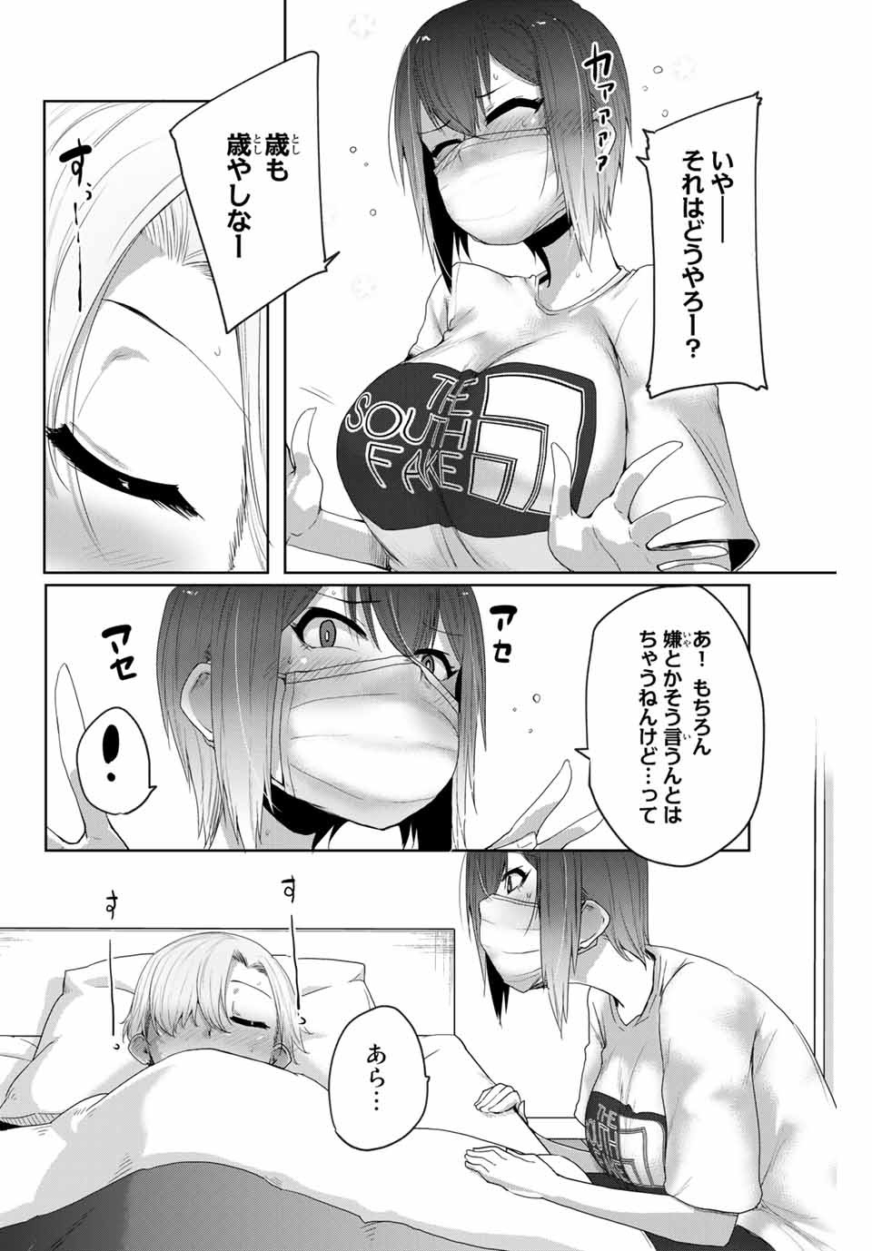 Kansei-ben Onee-san to Junshin Shounen Chapter 11 8ページ