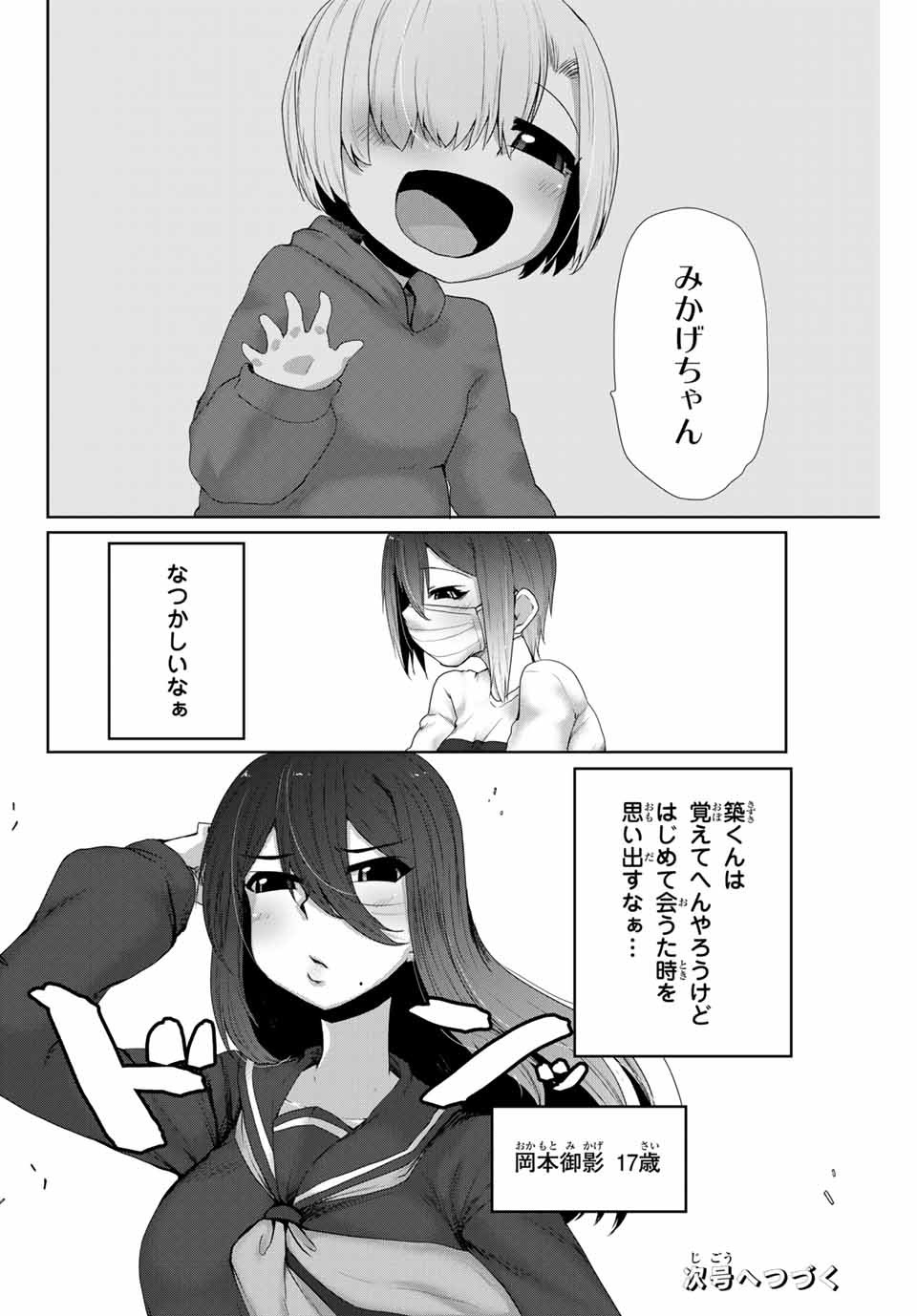 Kansei-ben Onee-san to Junshin Shounen Chapter 11 10ページ