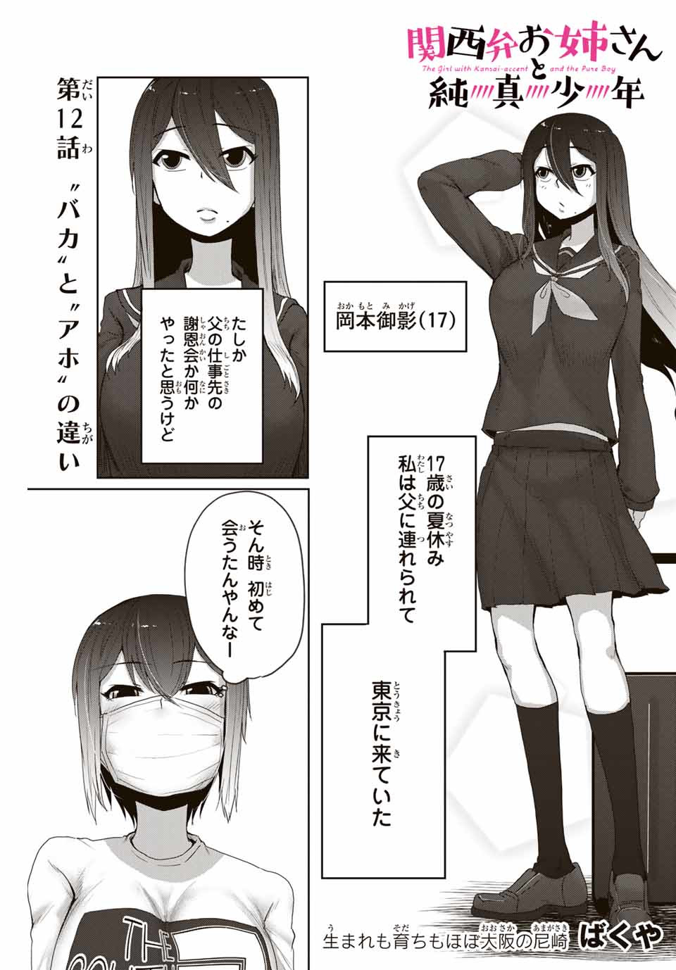 Kansei-ben Onee-san to Junshin Shounen Chapter 12 1ページ