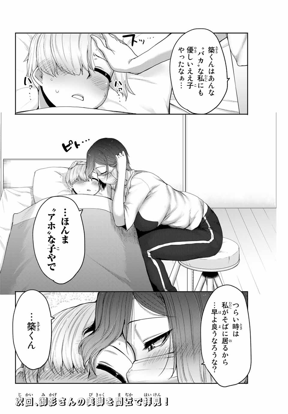 Kansei-ben Onee-san to Junshin Shounen Chapter 12 12ページ