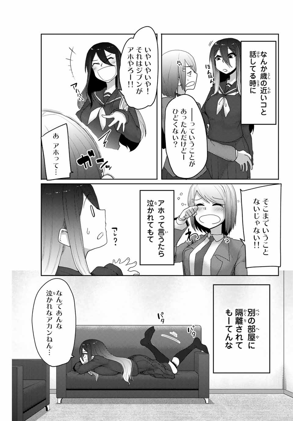 Kansei-ben Onee-san to Junshin Shounen Chapter 12 3ページ