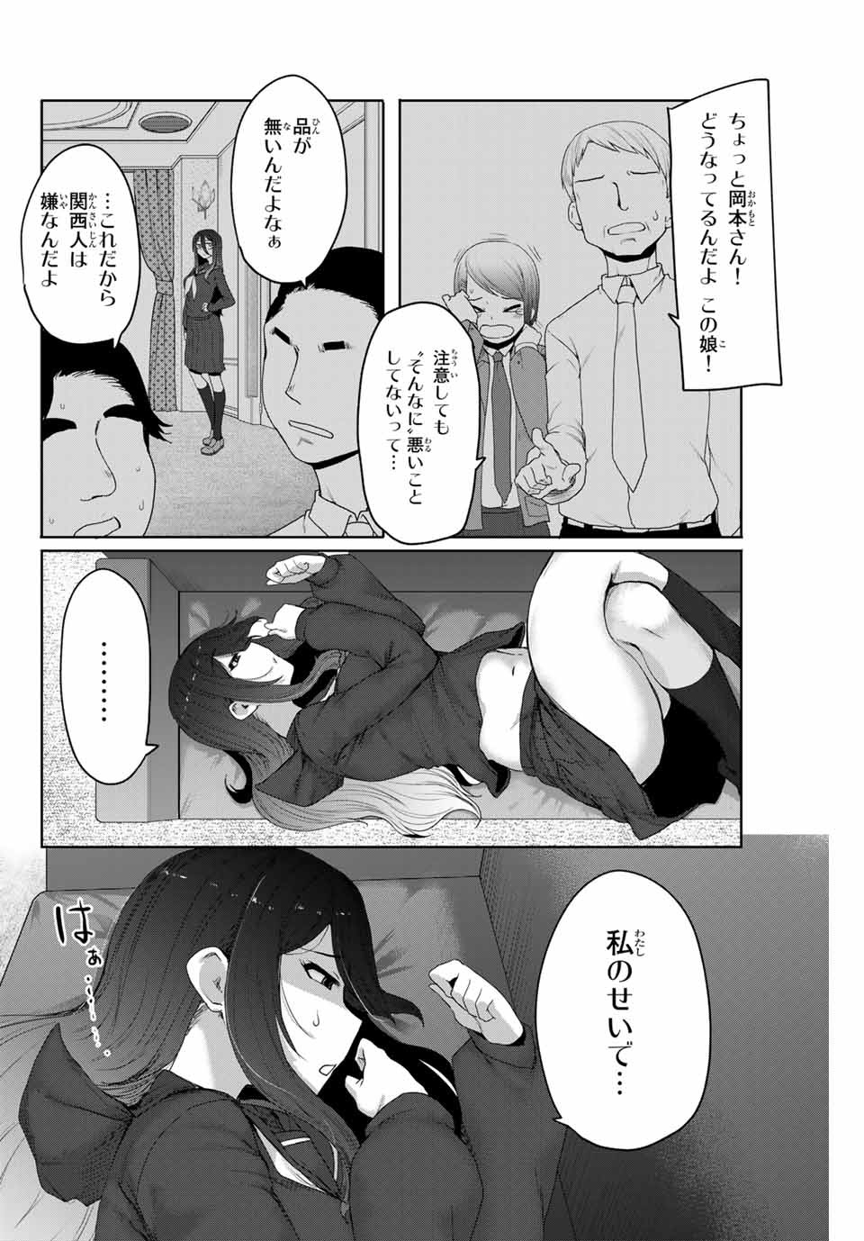 Kansei-ben Onee-san to Junshin Shounen Chapter 12 6ページ