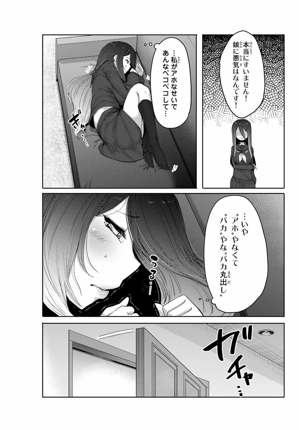 Kansei-ben Onee-san to Junshin Shounen Chapter 12 7ページ