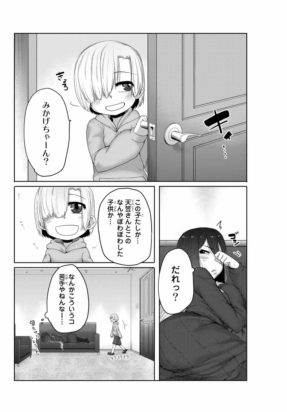 Kansei-ben Onee-san to Junshin Shounen Chapter 12 8ページ