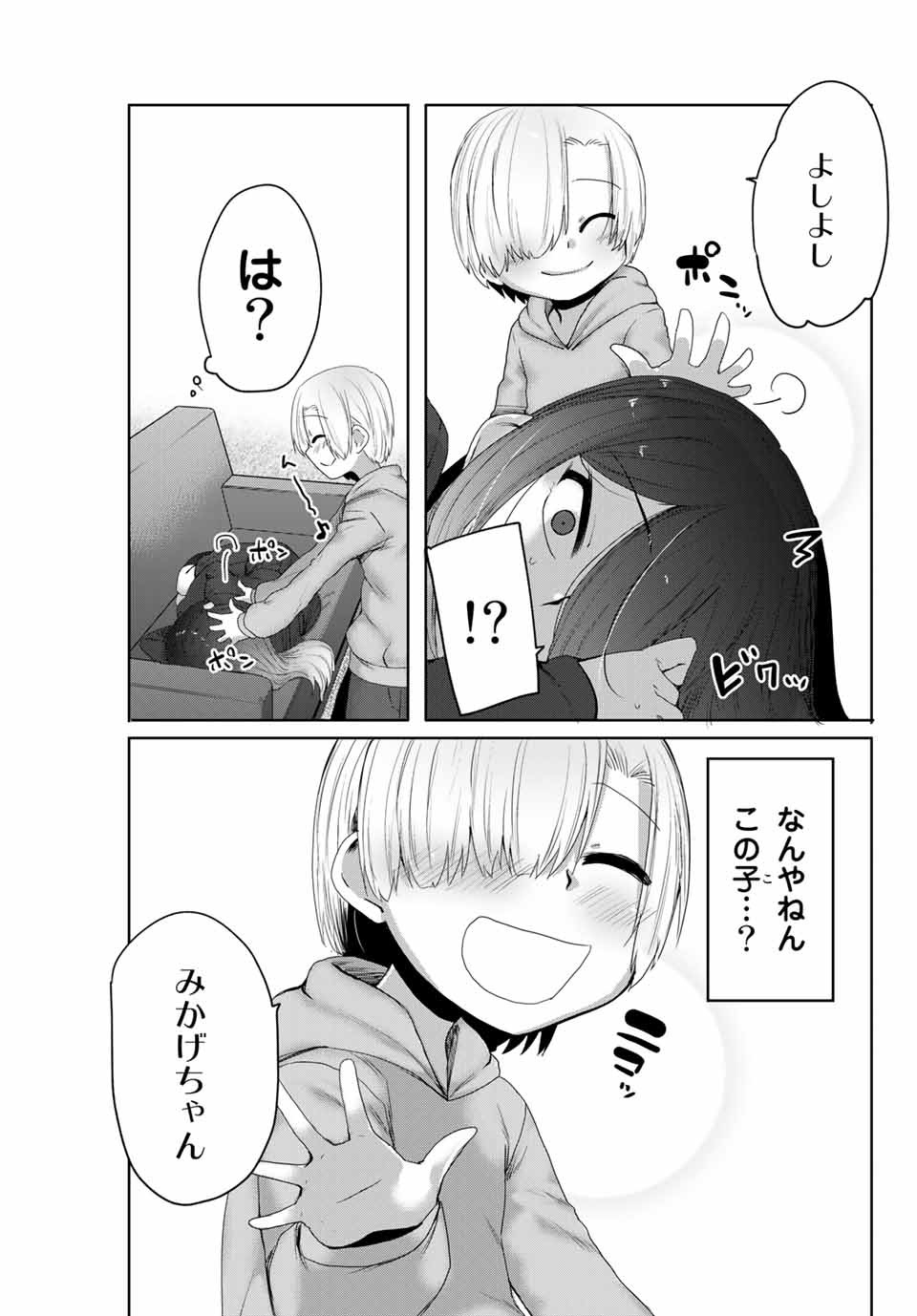 Kansei-ben Onee-san to Junshin Shounen Chapter 12 9ページ