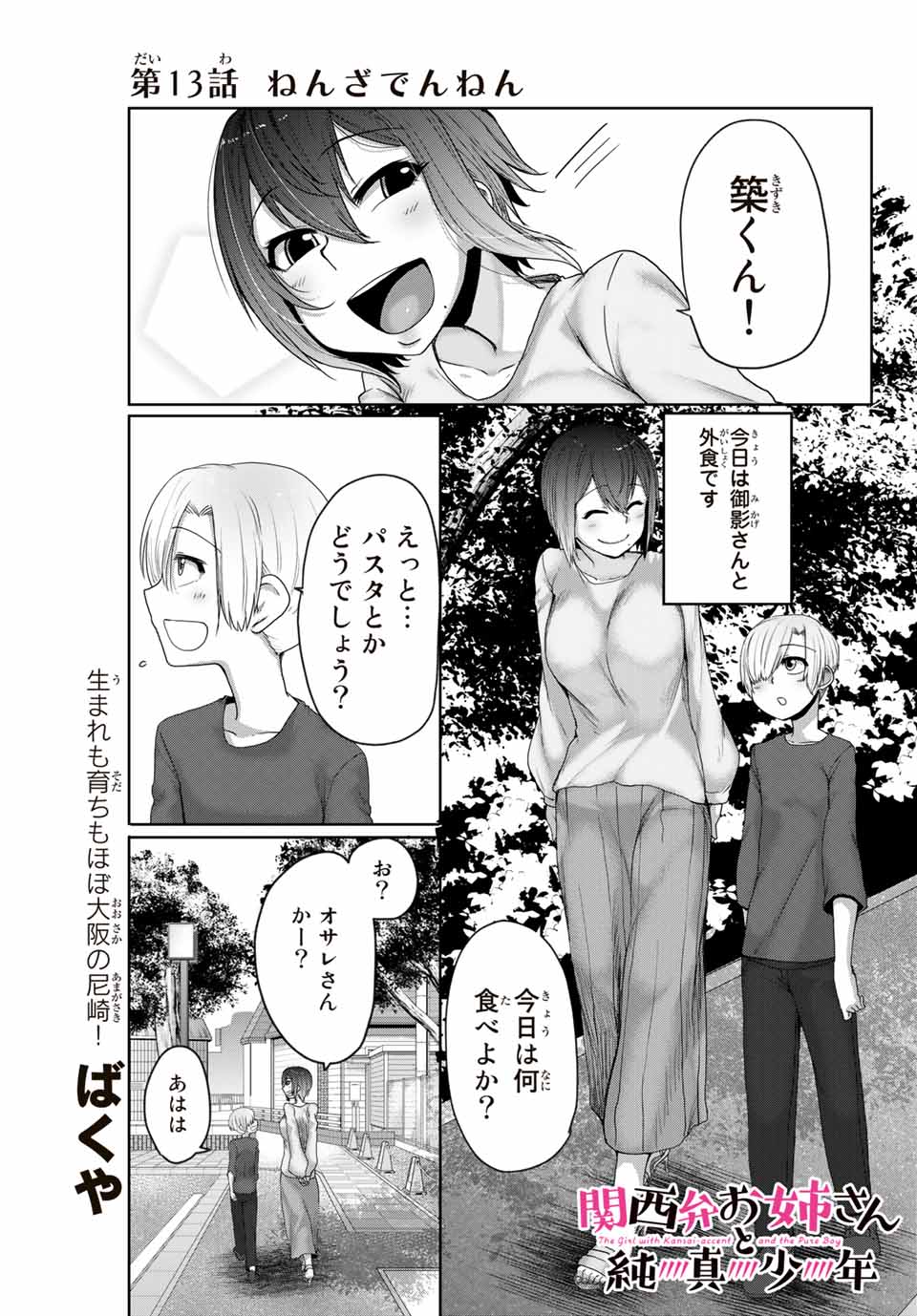 Kansei-ben Onee-san to Junshin Shounen Chapter 13 1ページ