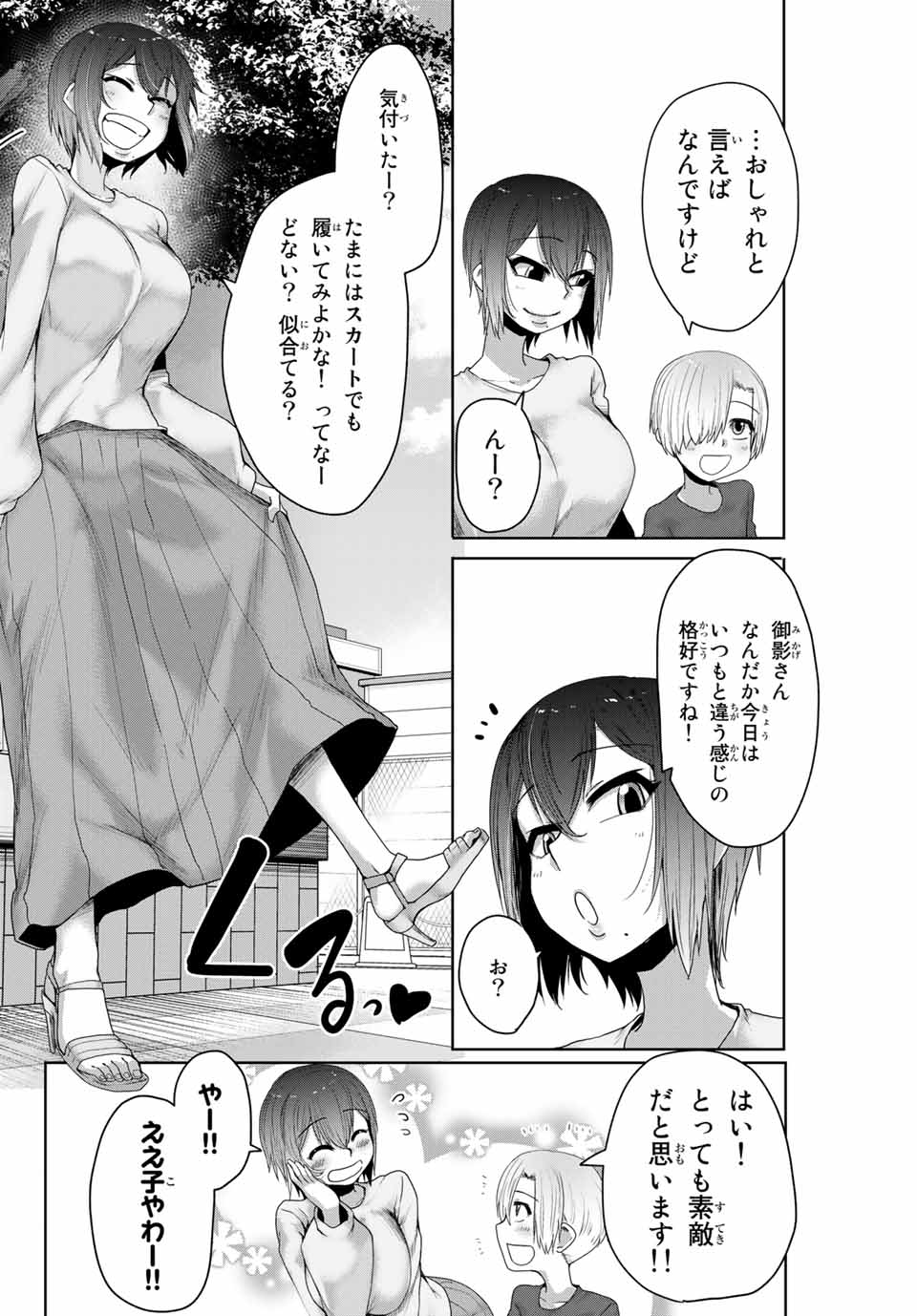 Kansei-ben Onee-san to Junshin Shounen Chapter 13 2ページ