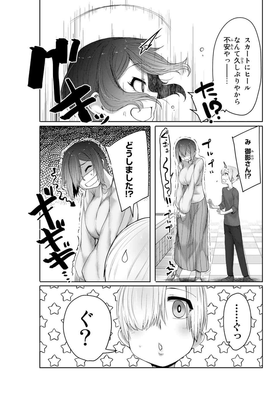 Kansei-ben Onee-san to Junshin Shounen Chapter 13 3ページ