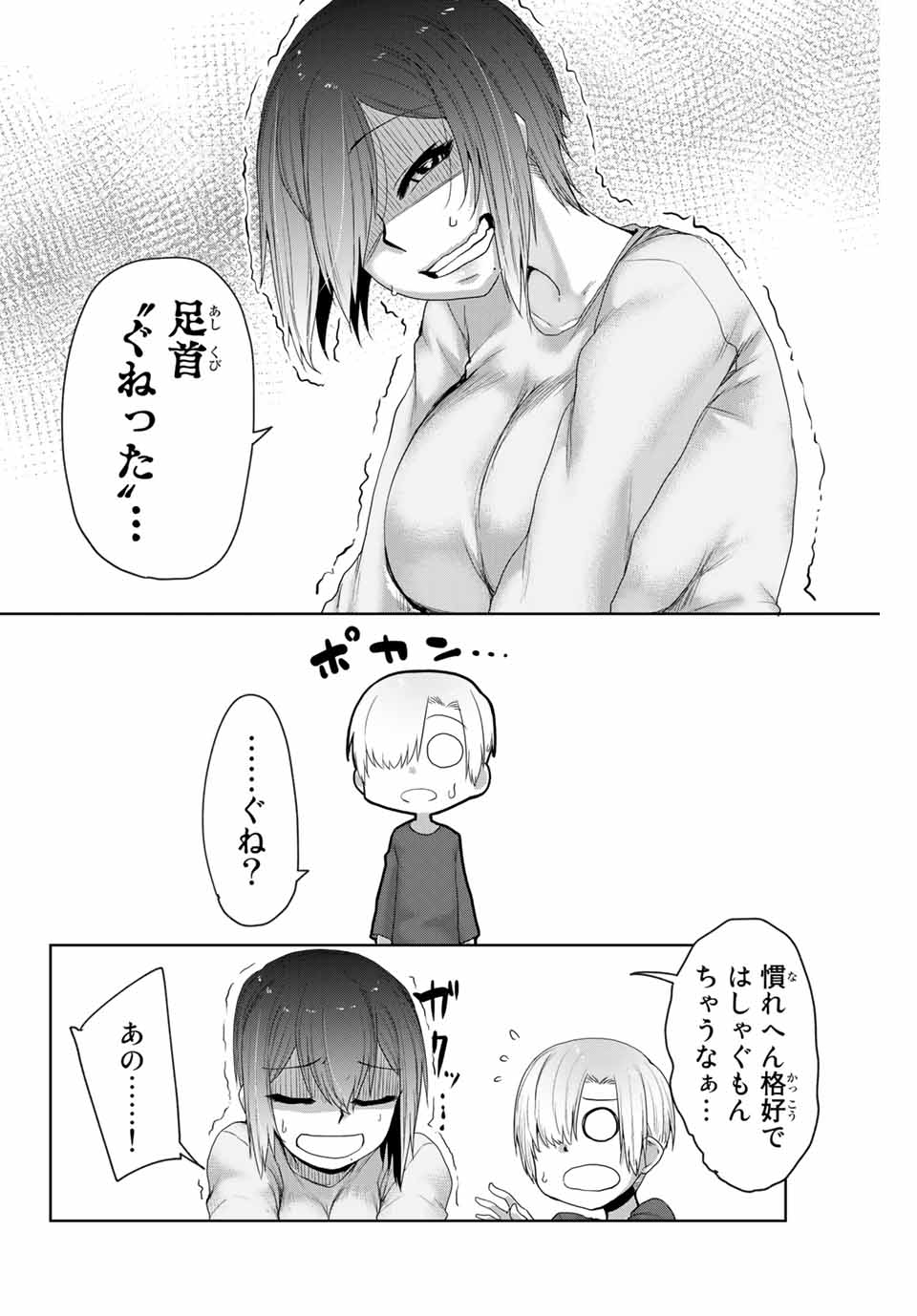 Kansei-ben Onee-san to Junshin Shounen Chapter 13 4ページ