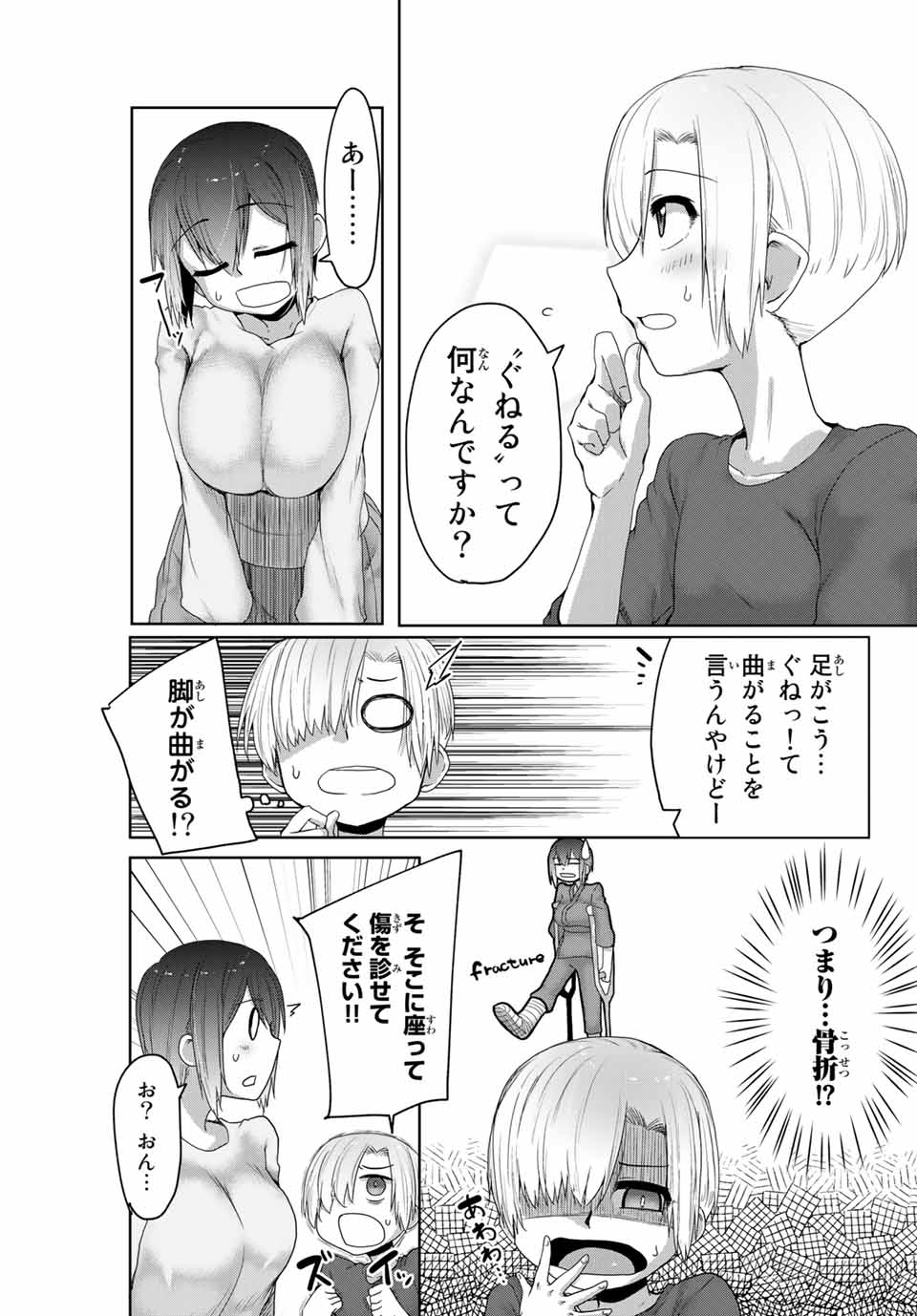 Kansei-ben Onee-san to Junshin Shounen Chapter 13 5ページ