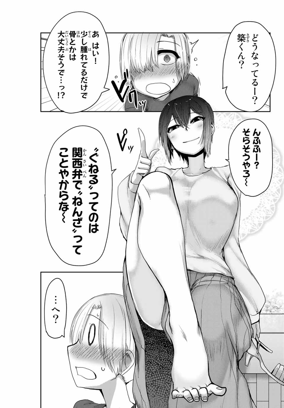 Kansei-ben Onee-san to Junshin Shounen Chapter 13 7ページ