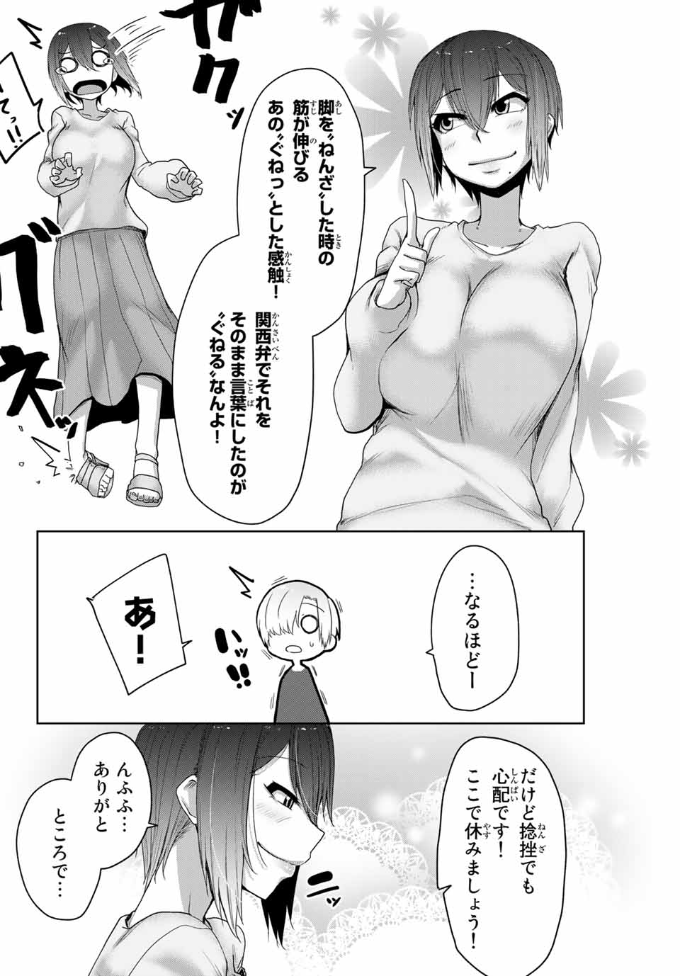 Kansei-ben Onee-san to Junshin Shounen Chapter 13 8ページ