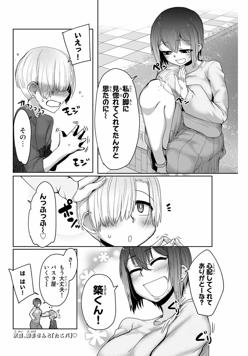 Kansei-ben Onee-san to Junshin Shounen Chapter 13 10ページ