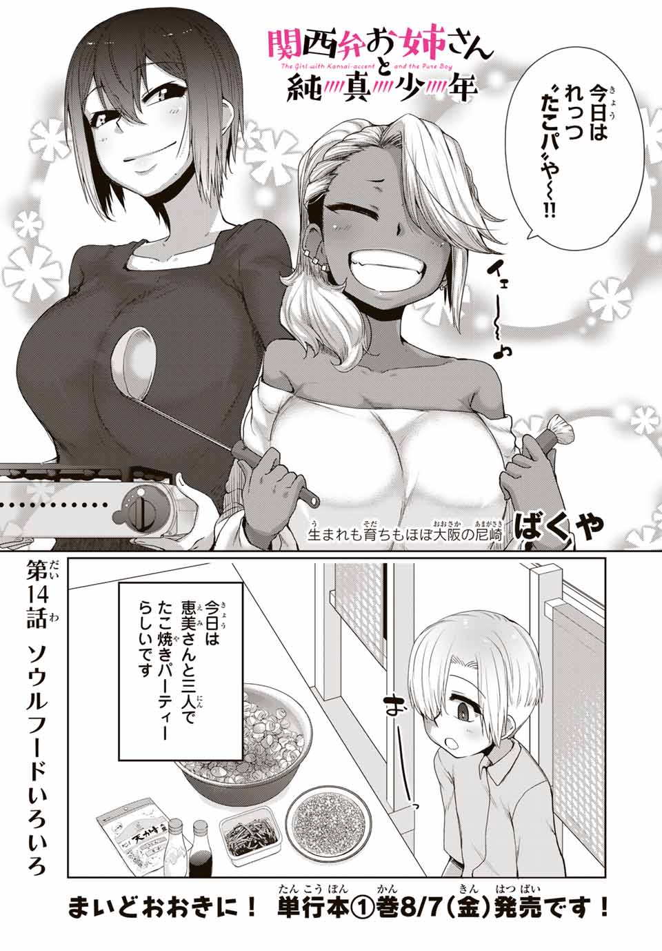 Kansei-ben Onee-san to Junshin Shounen Chapter 14 1ページ