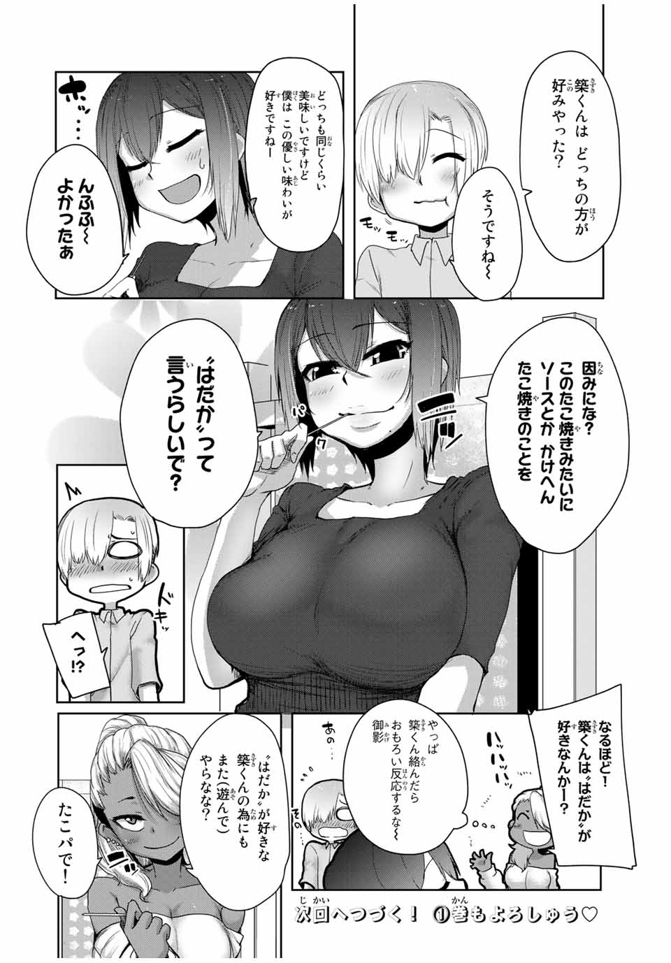 Kansei-ben Onee-san to Junshin Shounen Chapter 14 14ページ