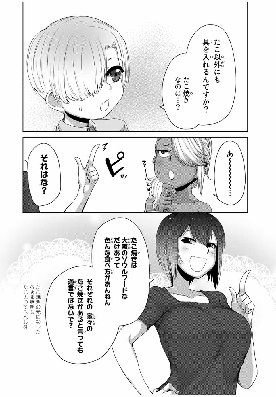 Kansei-ben Onee-san to Junshin Shounen Chapter 14 4ページ