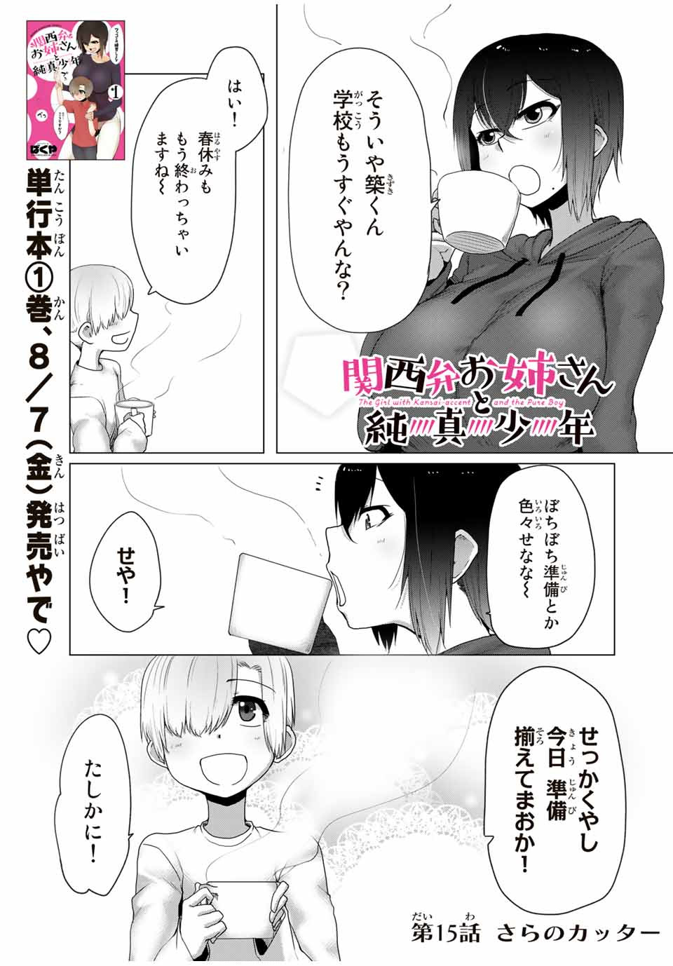 Kansei-ben Onee-san to Junshin Shounen Chapter 15 1ページ