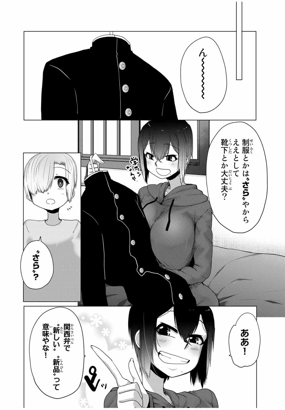 Kansei-ben Onee-san to Junshin Shounen Chapter 15 2ページ