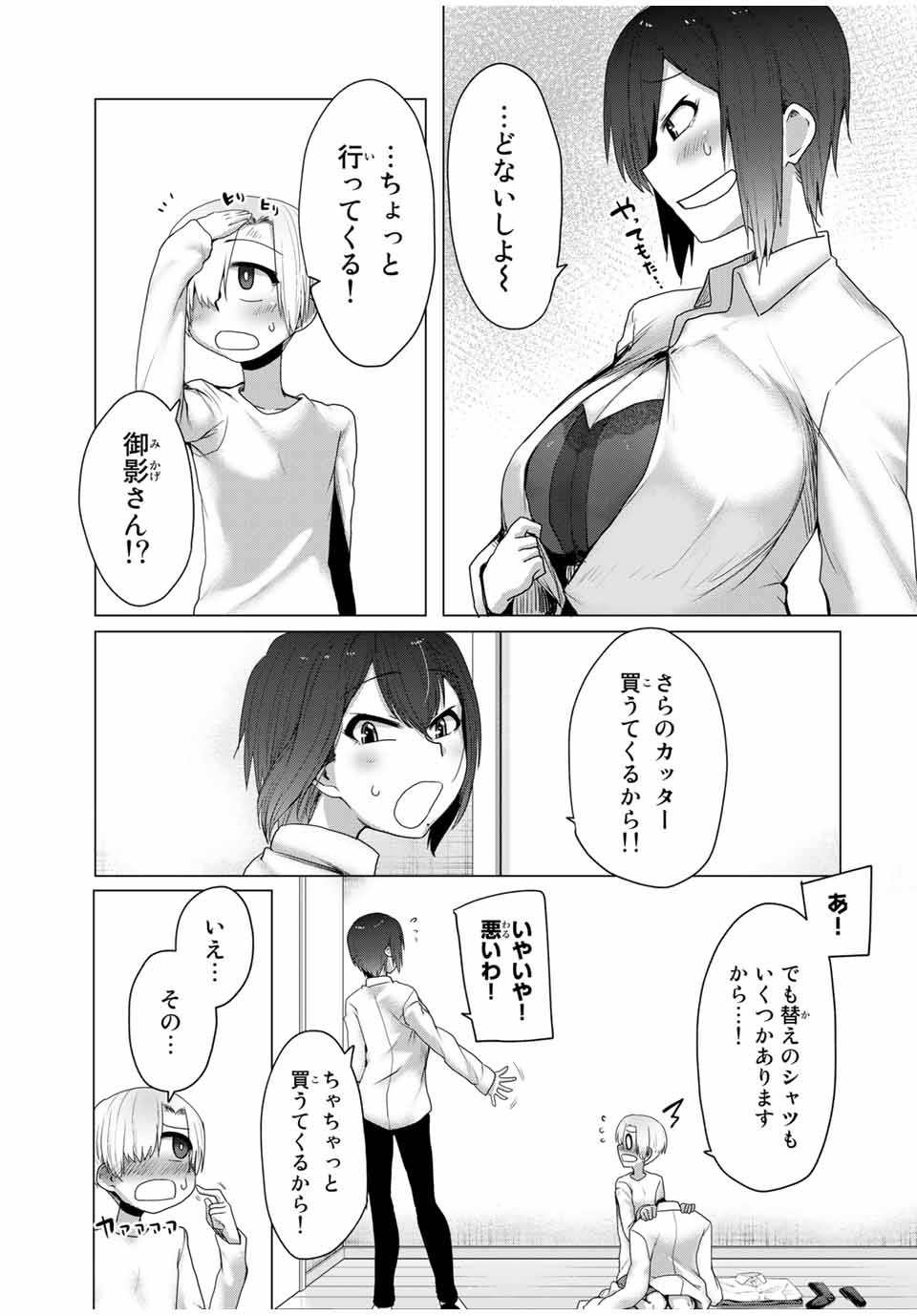 Kansei-ben Onee-san to Junshin Shounen Chapter 15 11ページ