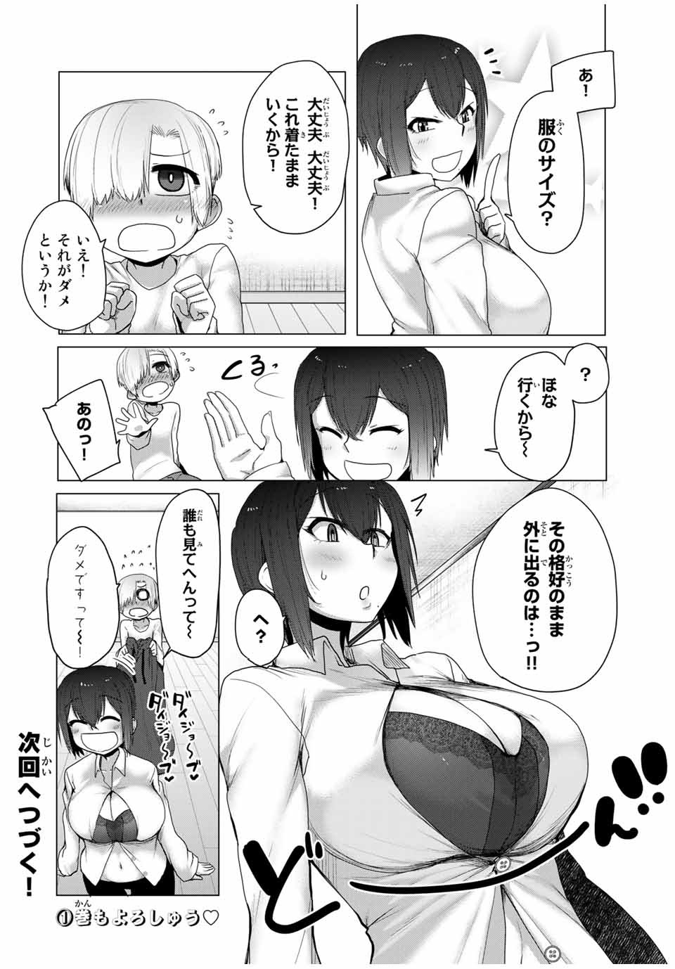 Kansei-ben Onee-san to Junshin Shounen Chapter 15 12ページ