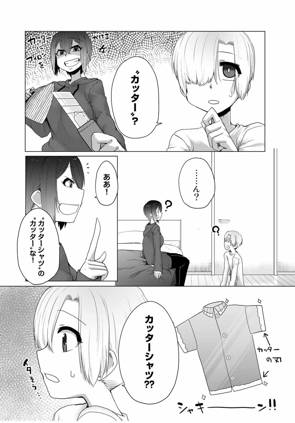 Kansei-ben Onee-san to Junshin Shounen Chapter 15 4ページ