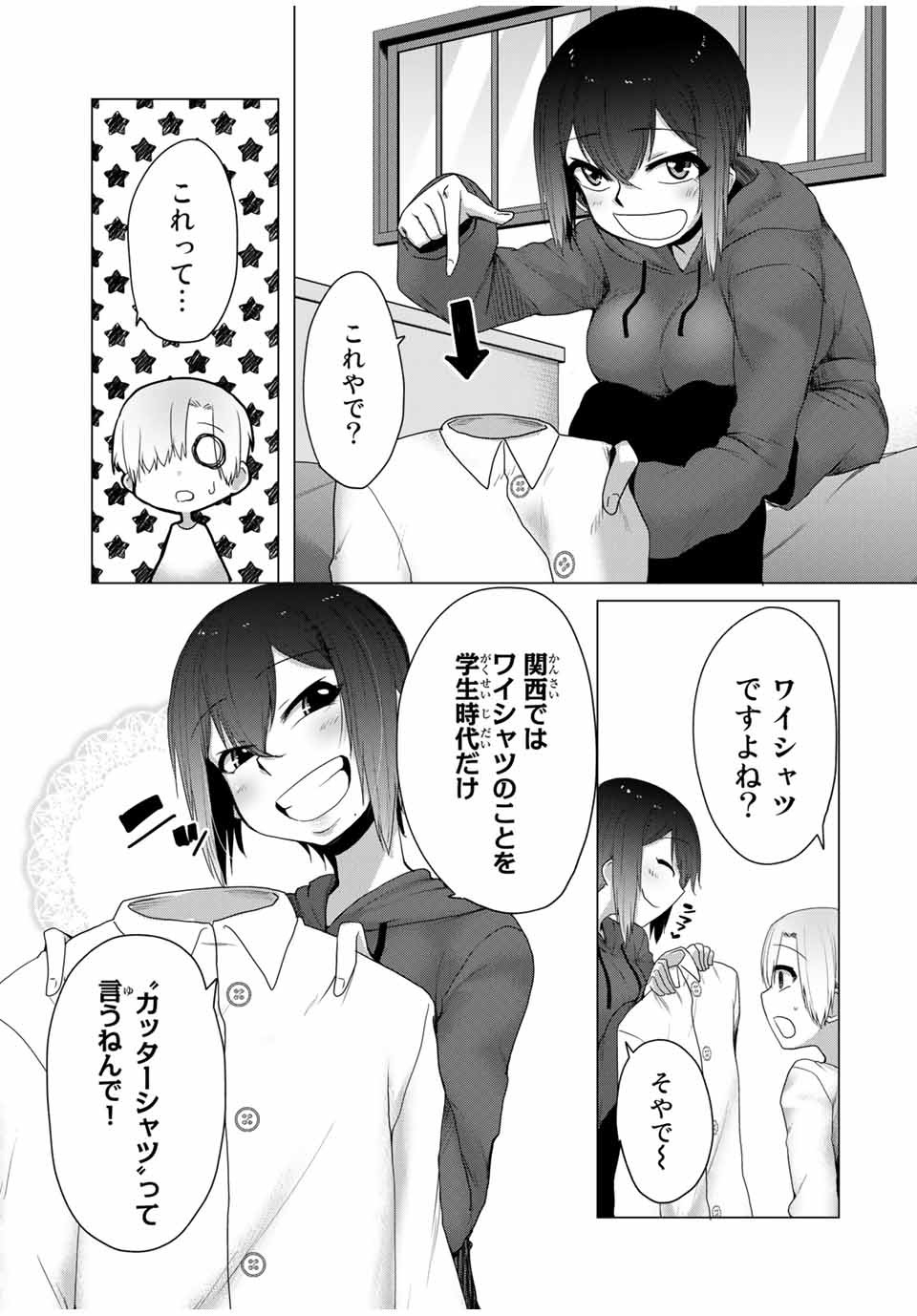 Kansei-ben Onee-san to Junshin Shounen Chapter 15 5ページ