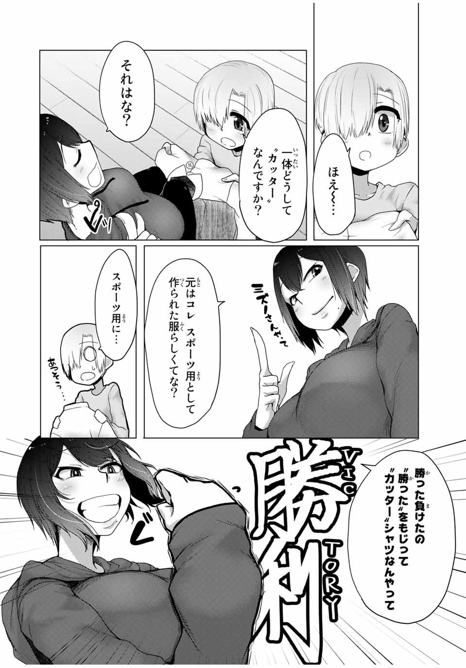 Kansei-ben Onee-san to Junshin Shounen Chapter 15 6ページ