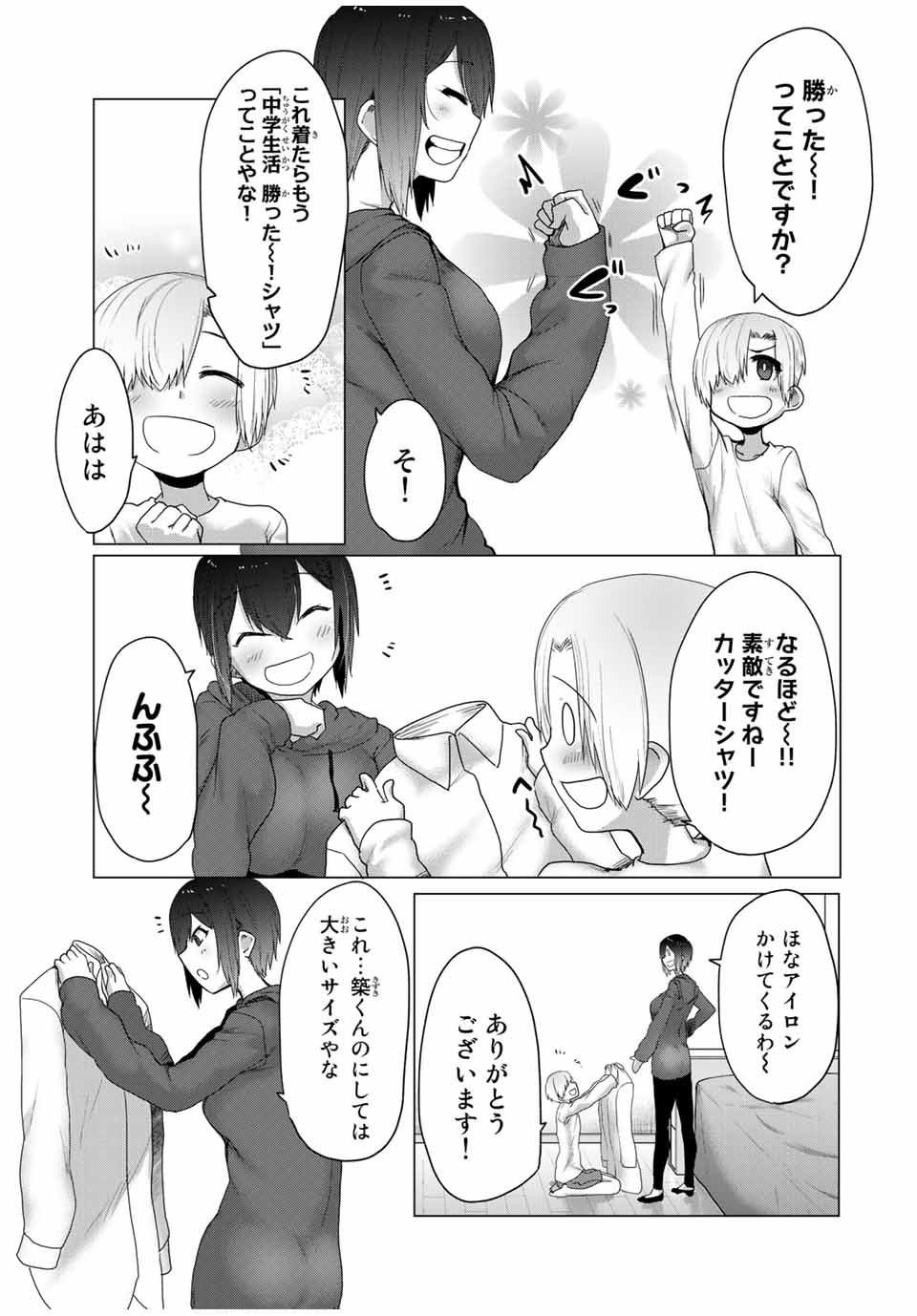 Kansei-ben Onee-san to Junshin Shounen Chapter 15 7ページ