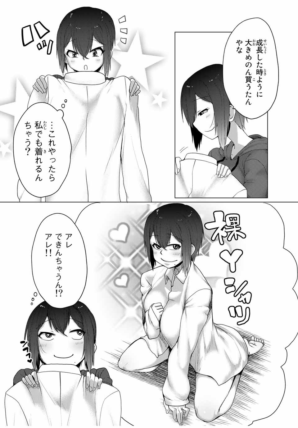 Kansei-ben Onee-san to Junshin Shounen Chapter 15 8ページ