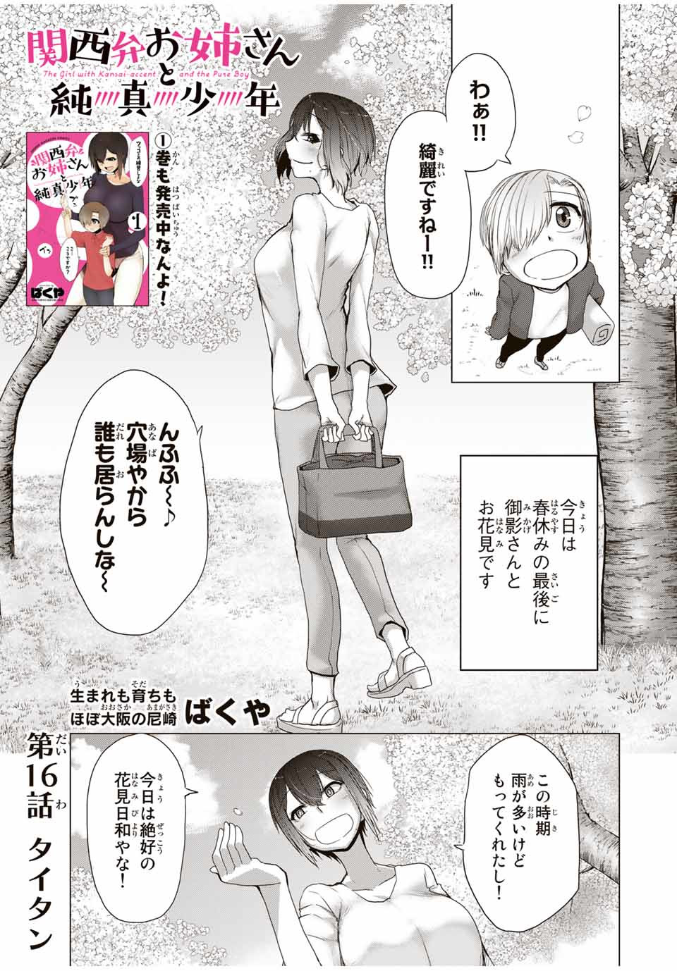 Kansei-ben Onee-san to Junshin Shounen Chapter 16 1ページ